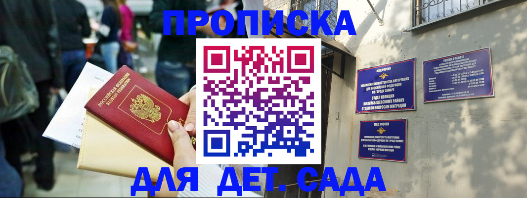 прописка ребенка в Балее