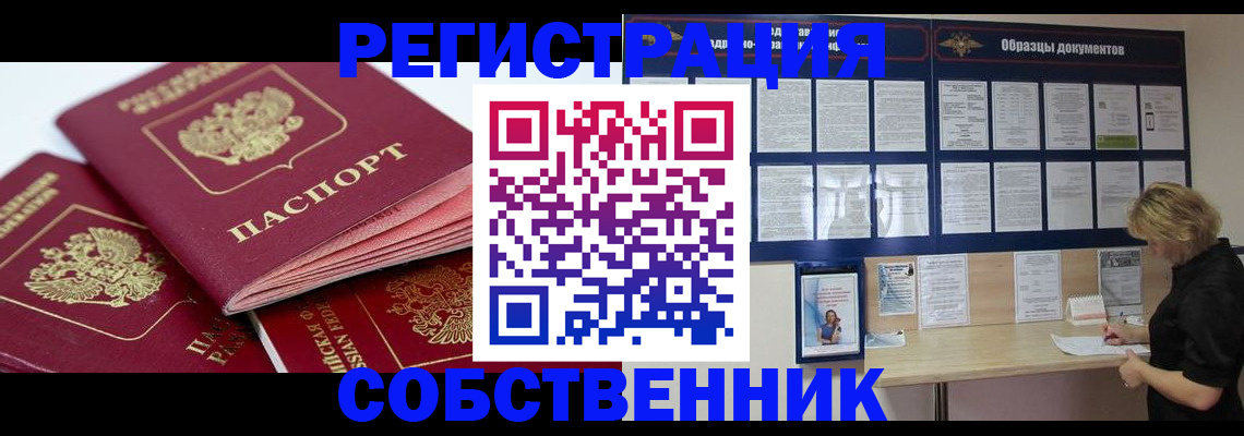 прописка паспорт в Балее