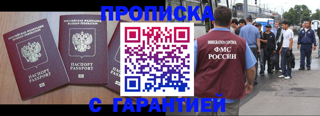 прописка гарантия в Балее