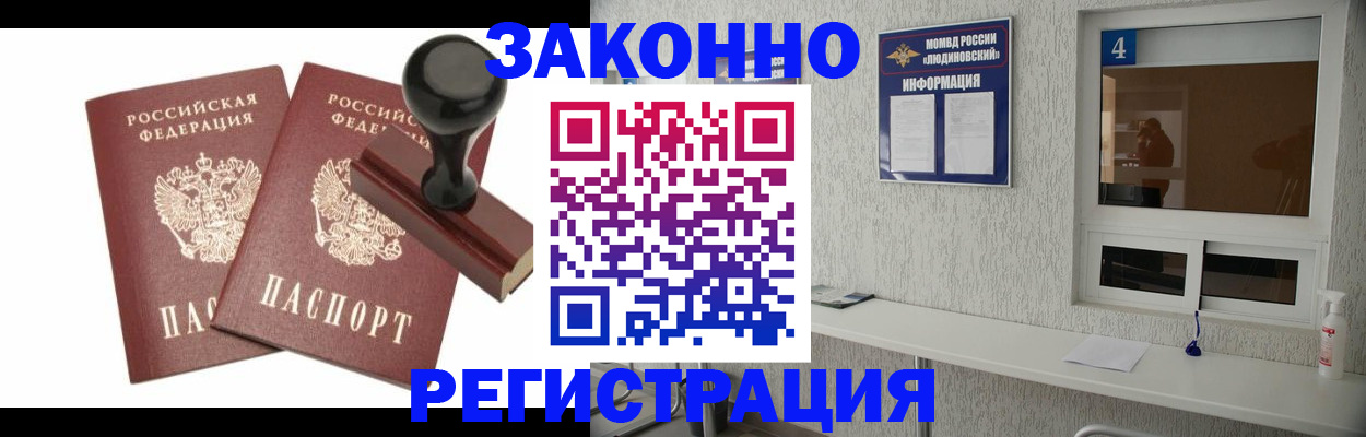 временная регистрация для всех в Балее