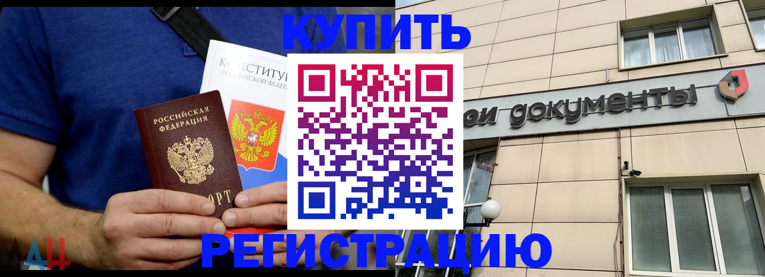 временная регистрация 2025 в Балее