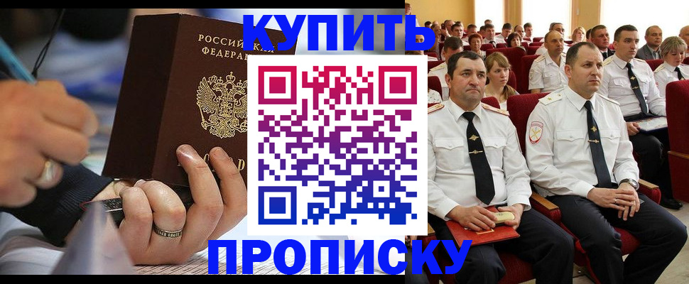 временная регистрация 2025 в Балее