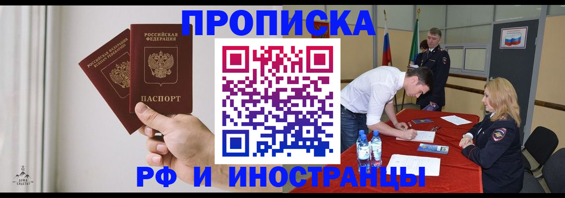 временная регистрация купить в Балее