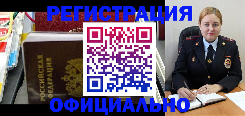 купить прописку в Балее