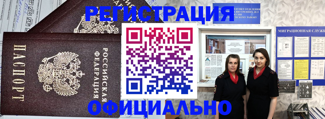 временная регистрация для всех в Балее